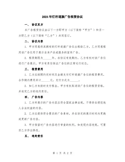 2024年灯杆道旗广告租赁协议