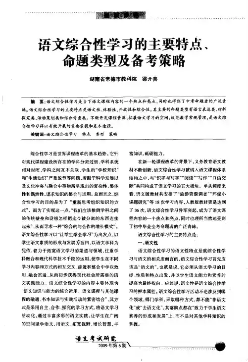 语文综合性学习的主要特点、命题类型及备考策略