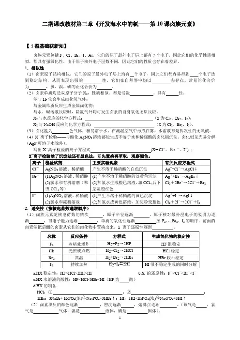 化学高考专题复习9-卤素