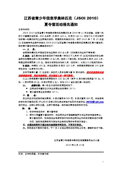 江苏省青少年信息学奥林匹克(JSOI2010)