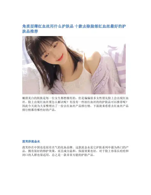 角质层薄红血丝用什么护肤品 十款去除脸部红血丝最好的护肤品推荐