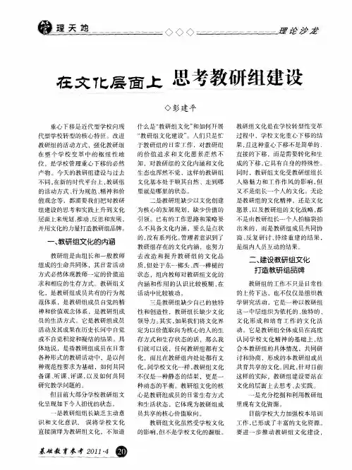 在文化层面上 思考教研组建设