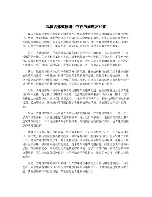 我国古建筑修缮中存在的问题及对策
