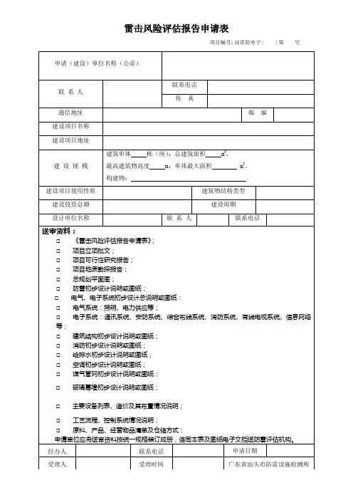 雷击风险评估报告申请表