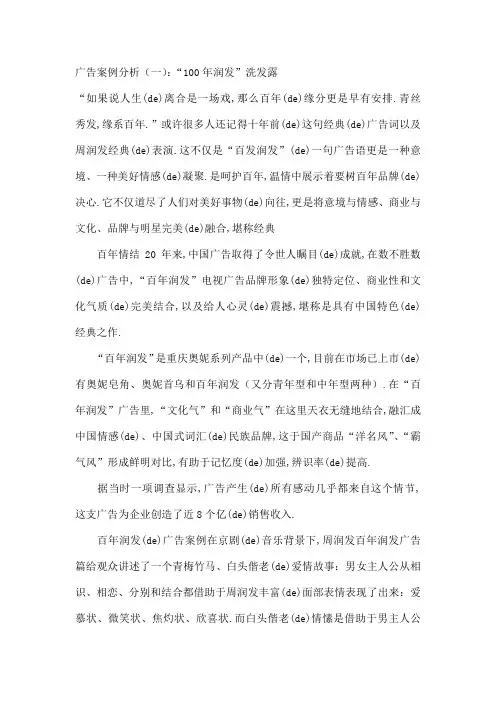 著名广告案例分析