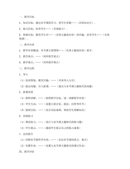 课时教学设计方案模板