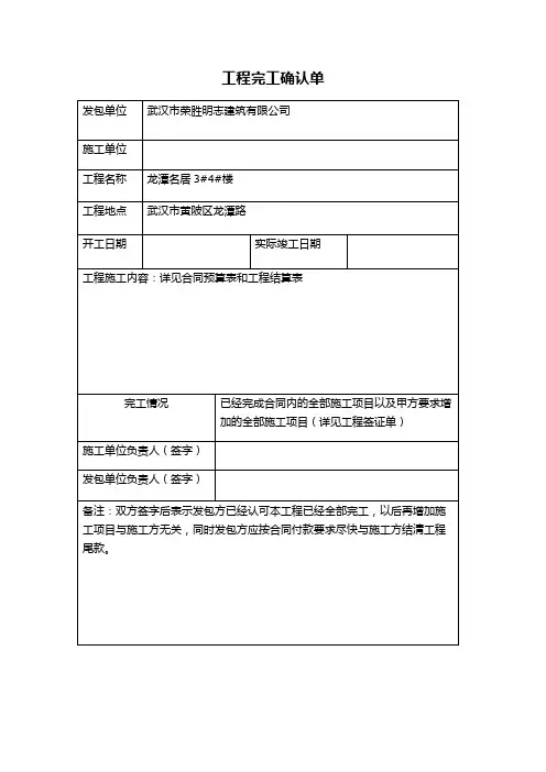 工程完工确认单