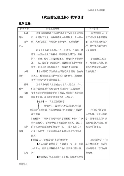 一师一优课2016-2017学年高一地理人教版必修2教学设计：3.1《农业的区位选择》4 Word版含答案