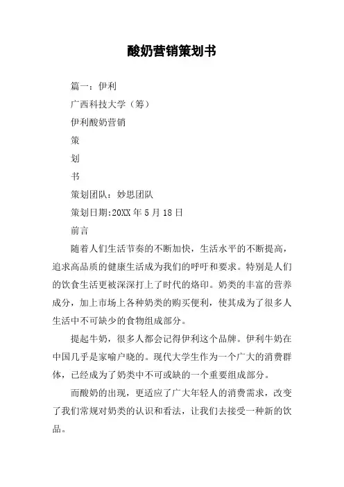 酸奶营销策划书