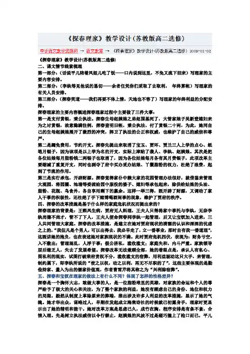 探春理家教案