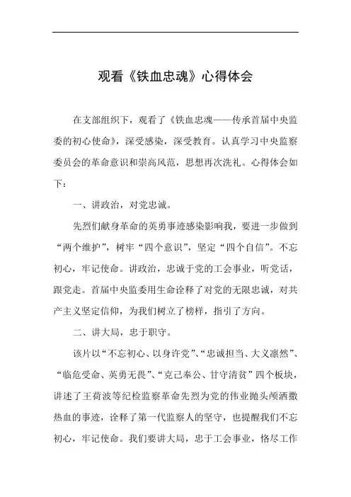 观看《铁血忠魂》心得体会一