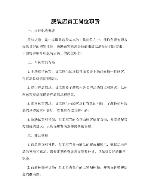 服装店员工岗位职责