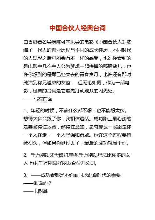 中国合伙人经典台词