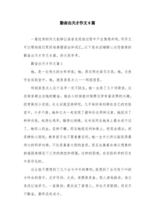 勤奋出天才作文6篇