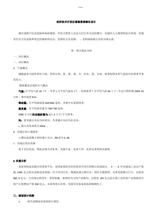 城市道路绿化带设计说明文书
