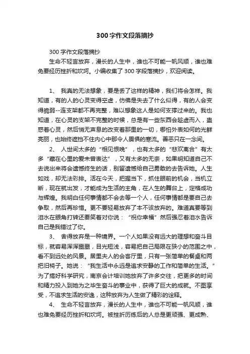 300字作文段落摘抄
