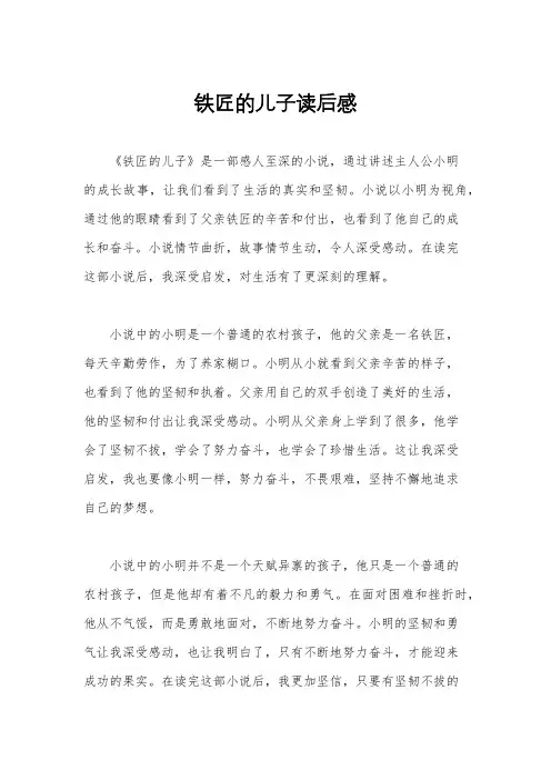 铁匠的儿子读后感