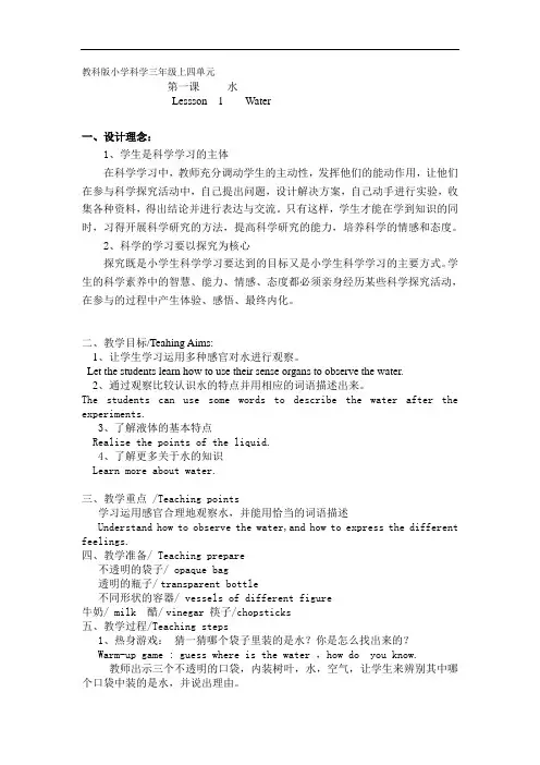 教科版科学三上《水》word教案