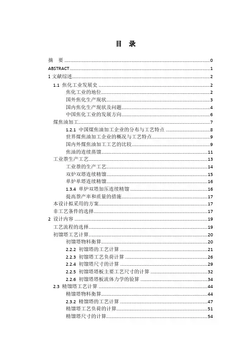 煤化工专业毕业论文