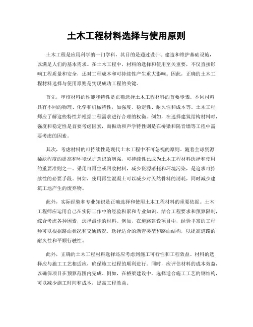 土木工程材料选择与使用原则