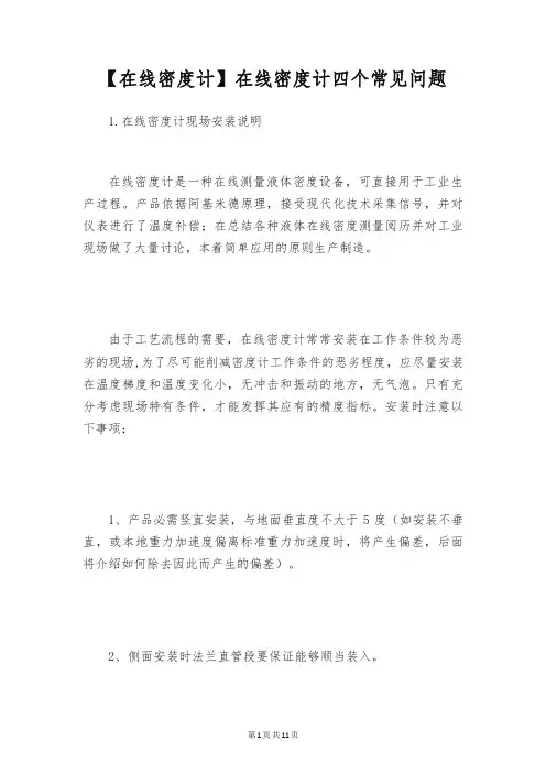 【在线密度计】在线密度计四个常见问题
