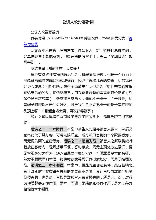 公诉人论辩赛辩词