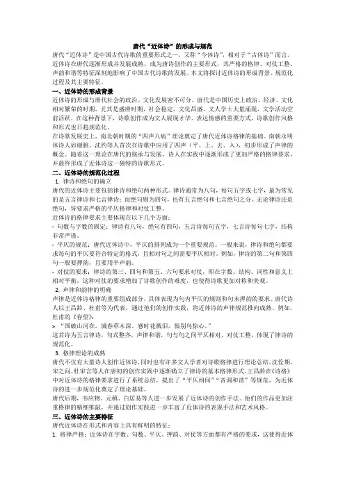 唐代“近体诗”的形成与规范