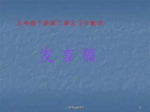 五年级语文第三单元习作ppt课件
