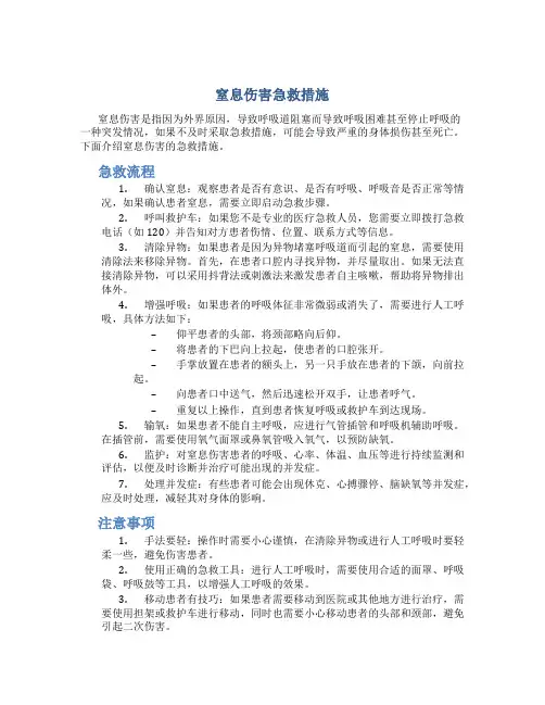 窒息伤害急救措施