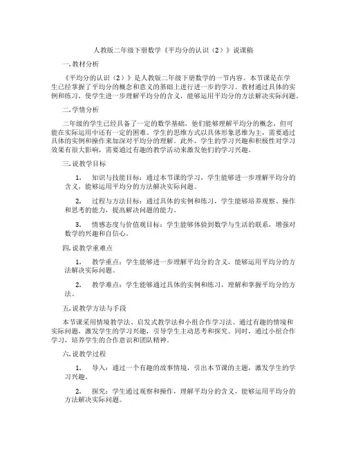 人教版二年级下册数学《平均分的认识(2)》说课稿