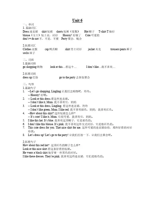译林版英语二年级下册 Unit6 知识点梳理