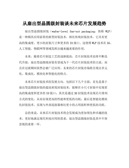扇出型晶圆级封装