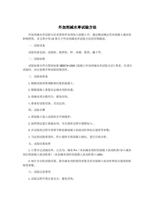 外加剂减水率试验方法