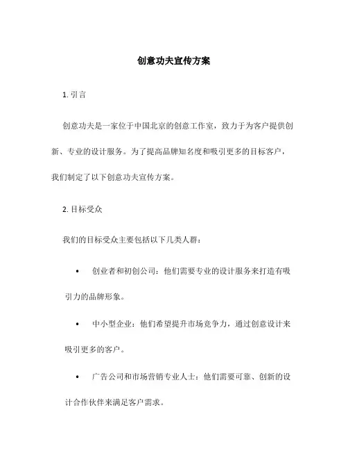 创意功夫宣传方案