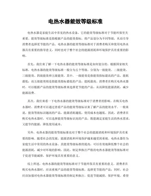 电热水器能效等级标准