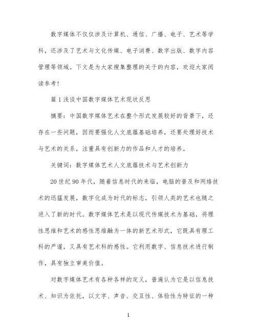 数字媒体艺术论文免费