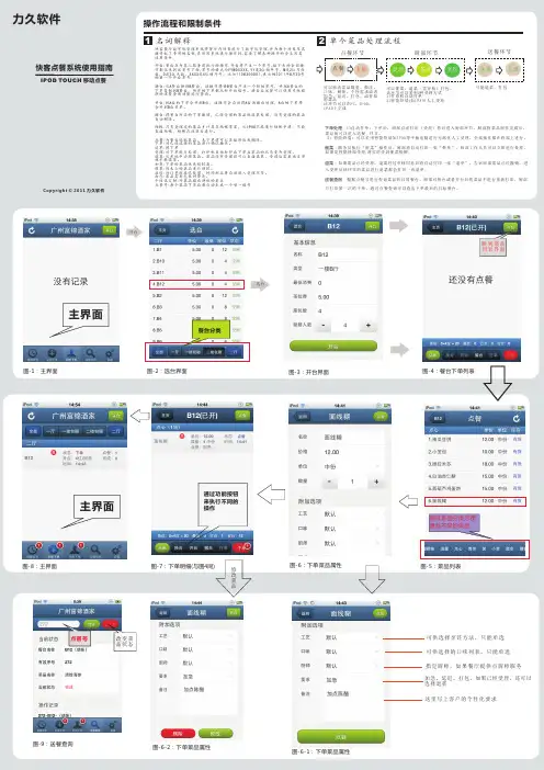 快客IPOD点餐系统使用说明