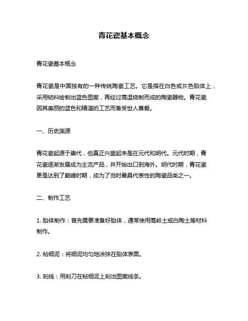青花瓷基本概念