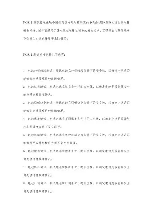 un38.1测试标准