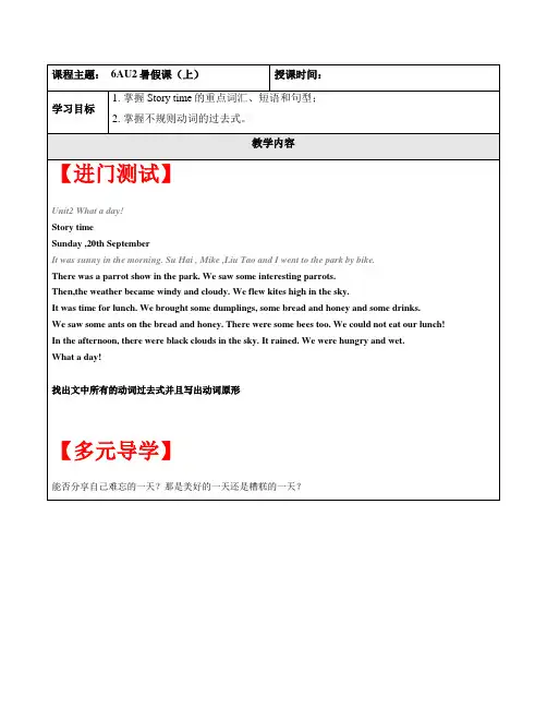 小学英语五升六暑期讲义第18讲：6AU2(上)(教师版)