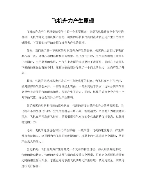 飞机升力产生原理