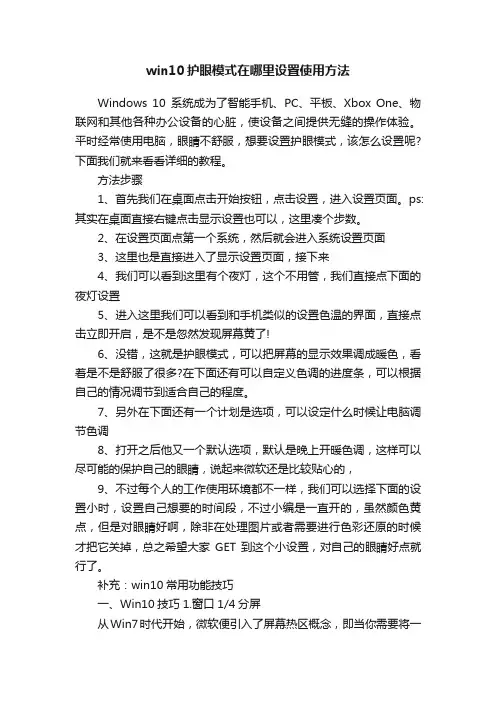 win10护眼模式在哪里设置使用方法
