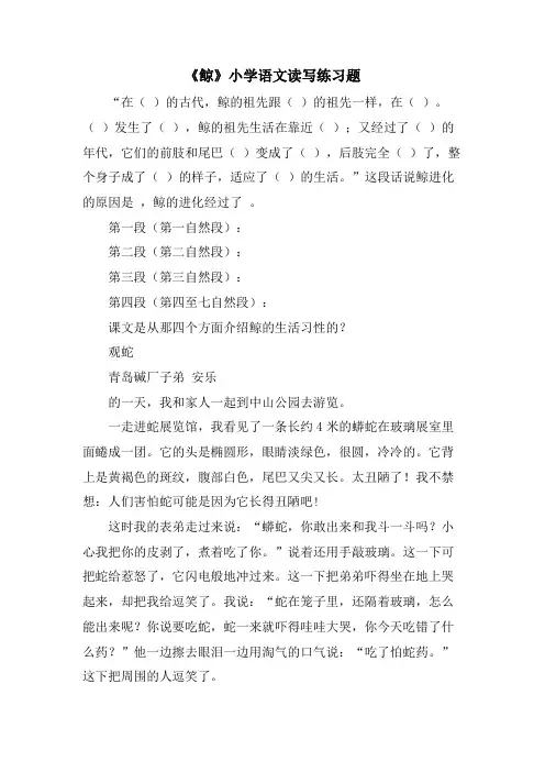 《鲸》小学语文读写练习题