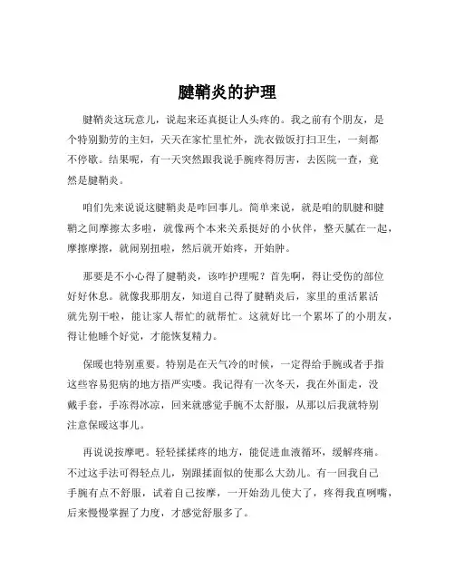 腱鞘炎的护理