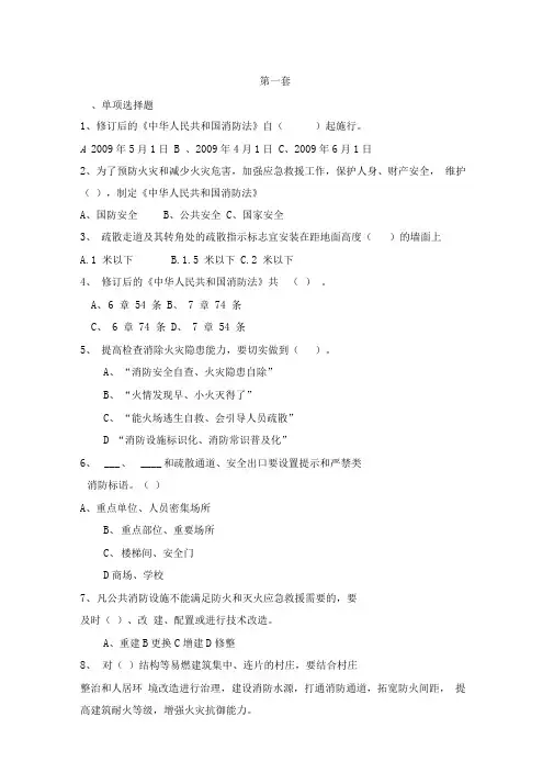 2020年消防知识知识复习试题及答案