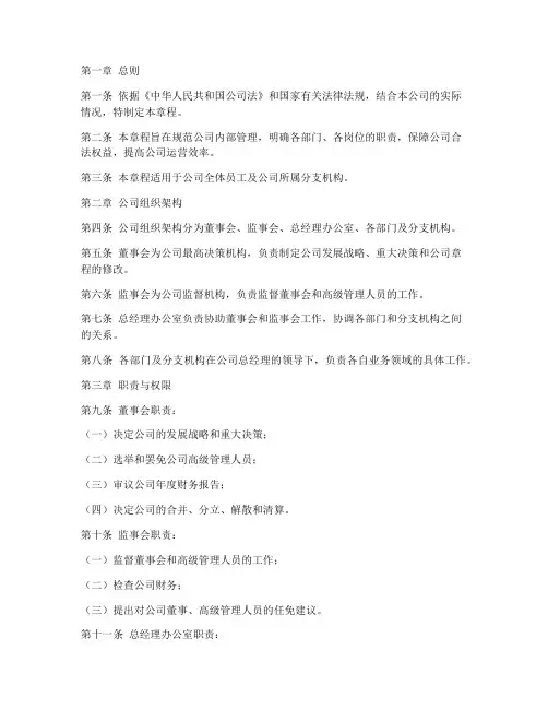 物业公司内部章程模板范本