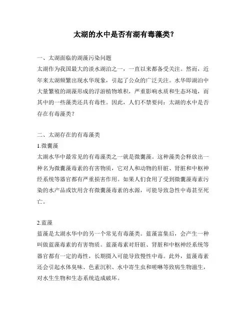 太湖的水中是否有湖有毒藻类？