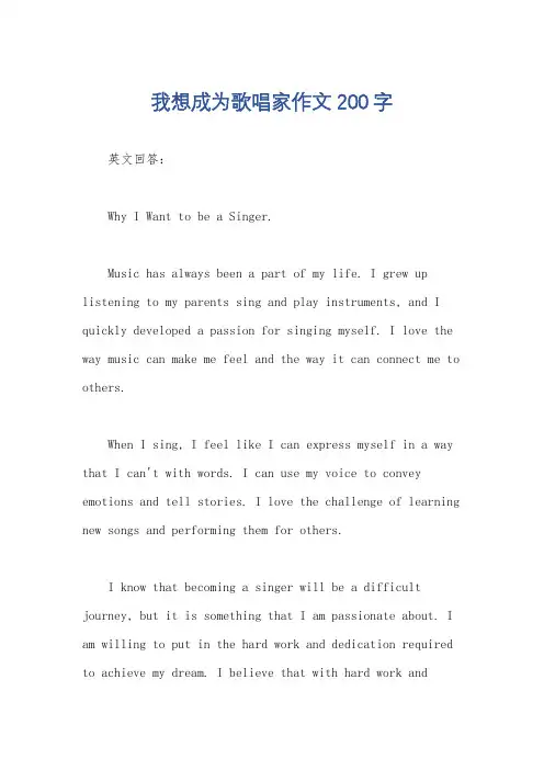 我想成为歌唱家作文200字