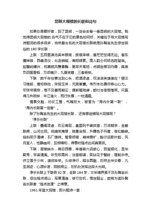 昆明大观楼的长联和诗句