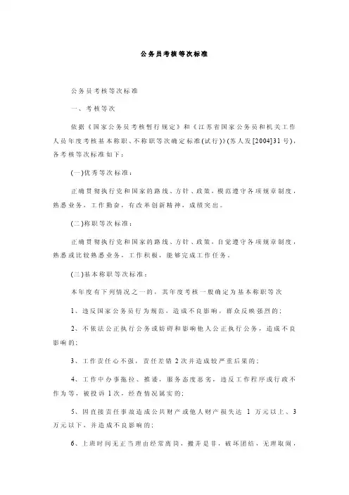 公务员考核等次标准